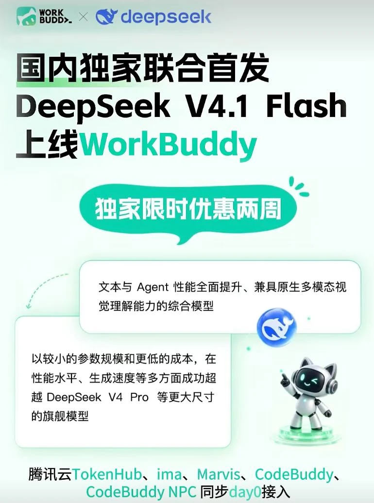 DeepSeek手机版App界面